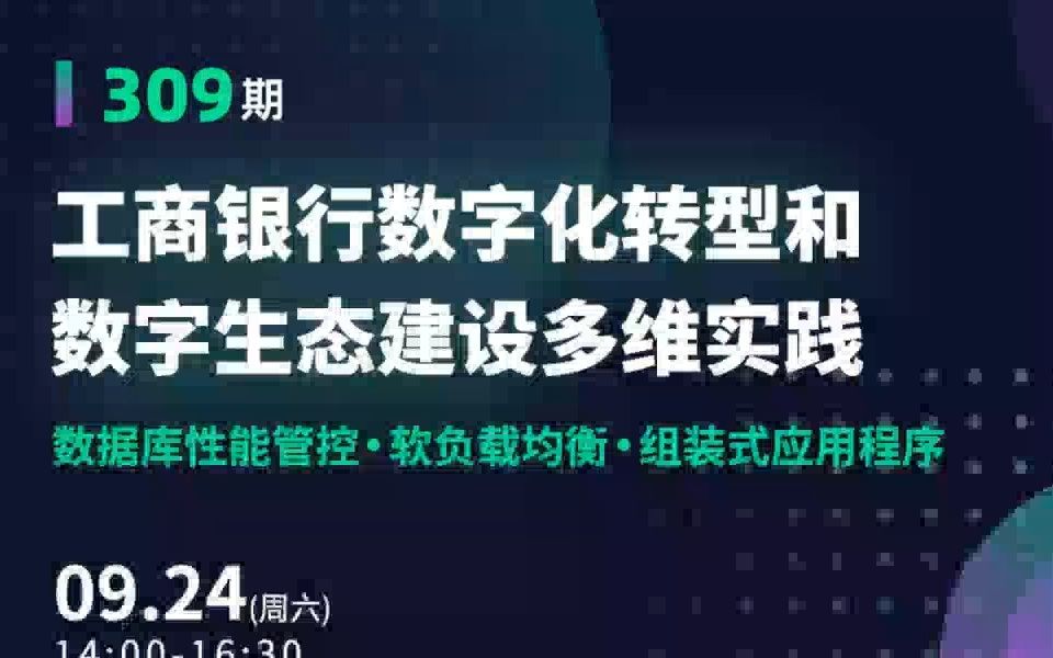 码住!【技术干货分享】工商银行数字化转型和数字生态建设多维实践哔哩哔哩bilibili