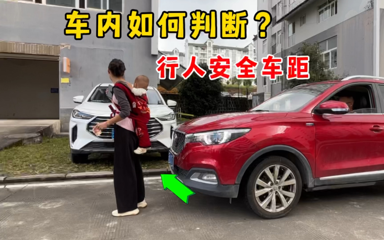 [图]如何内判断车辆与行人的安全距离？看懂这个点就够了，提升车感