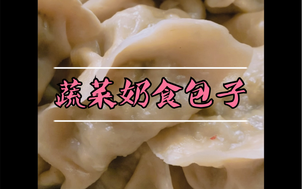 蔬菜奶食包子|mongolian food