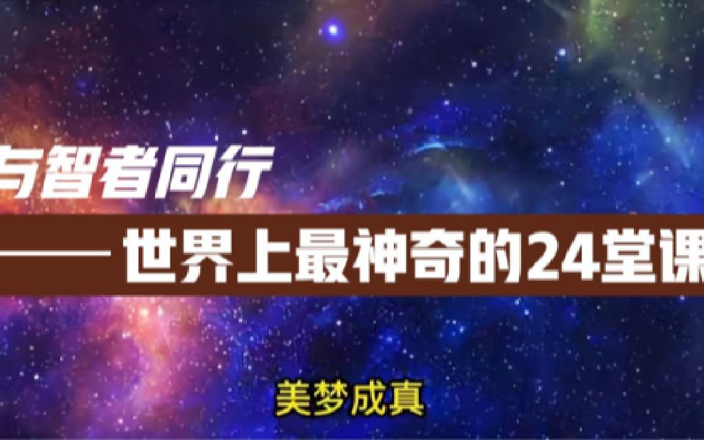 第 40 集 世界上最神奇的24堂课 硅谷禁书哔哩哔哩bilibili