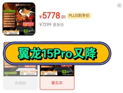 Download Video: 【最后一天限制地址】机械革命翼龙15Pro降价到5700出头，机械革命无界14S降价到2700多了，保姆最新最全攻略教程！