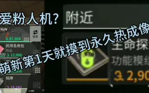 Télécharger la video: (萤火突击)萌新第1天:上线就领永久热成像?