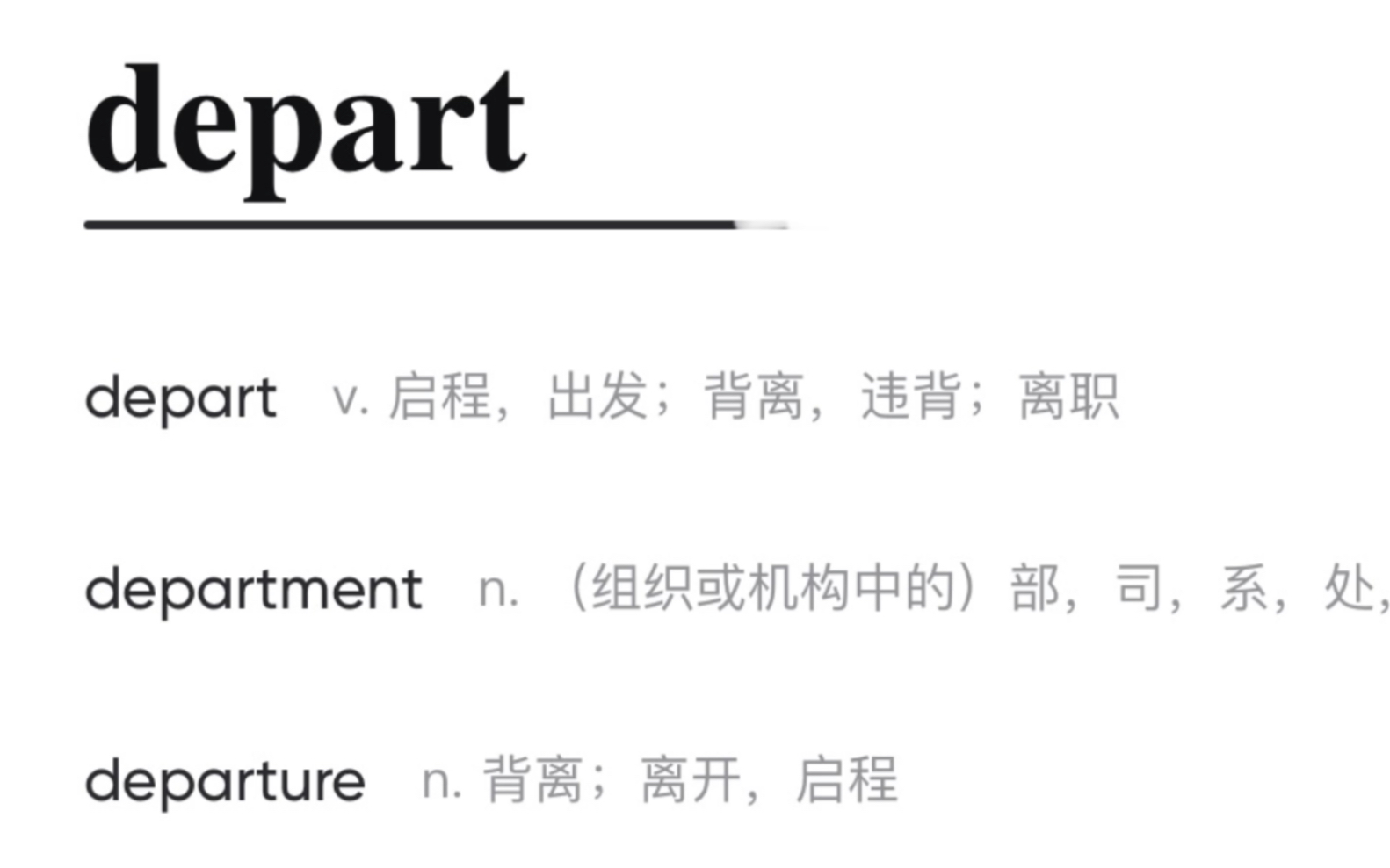 单词 ⷠdepart哔哩哔哩bilibili