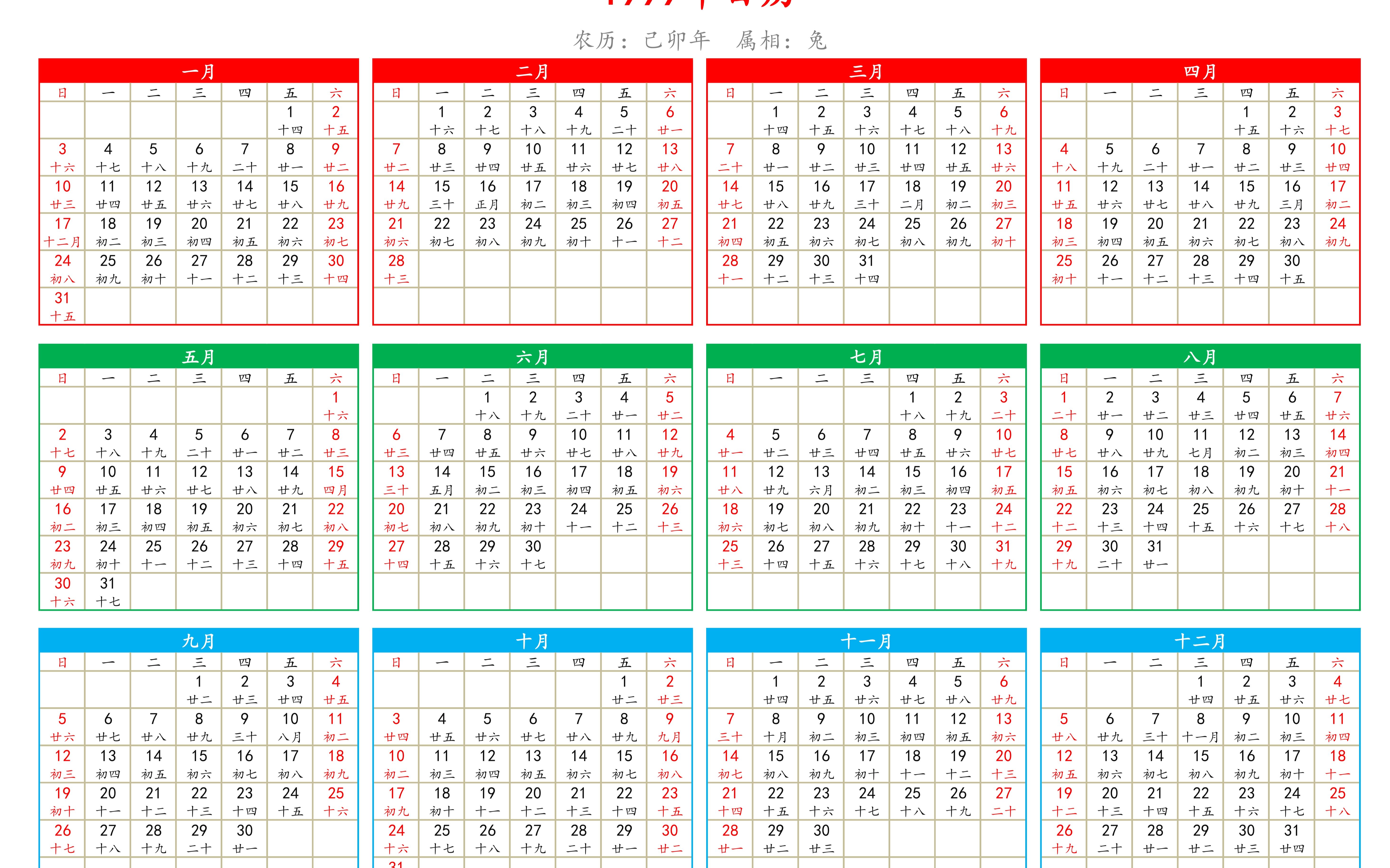 1999年的日历有1999年出生的你吗