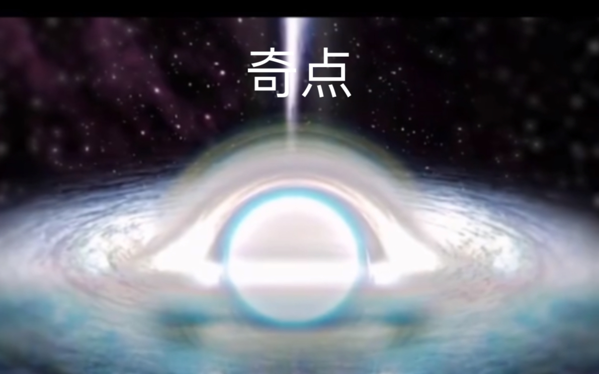 黑洞:超越科幻的宇宙奥秘(二)———奇点