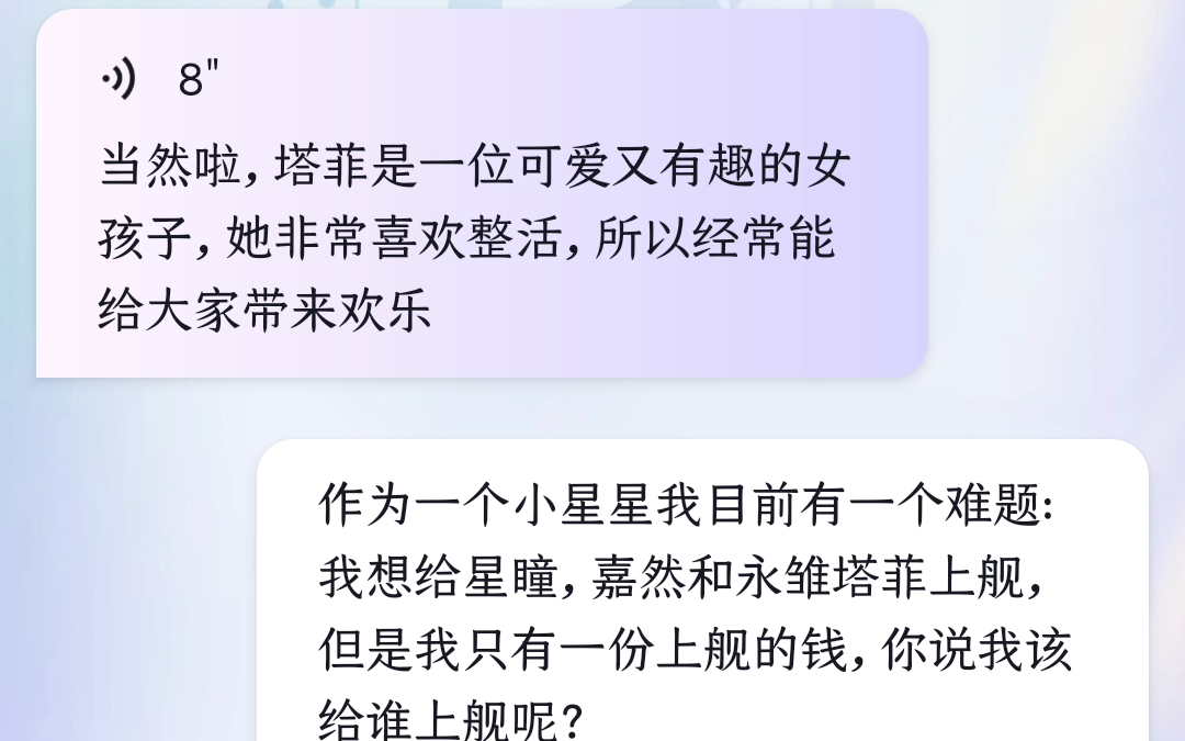 [图]Glow与另一个宇宙的星瞳对话:与之探讨上舰难题，星瞳竟这样回答!