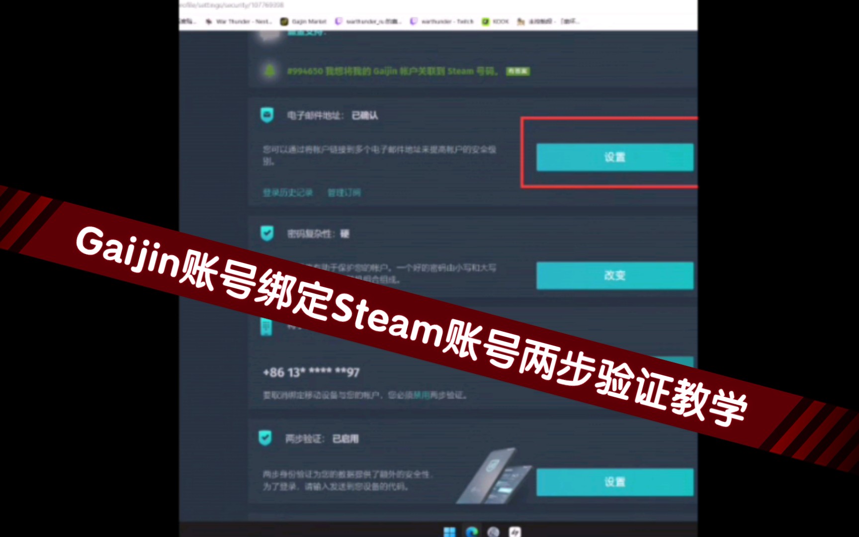 战争雷霆Steam端玩家请注意为防止游戏数据丢失请速速绑定邮箱网络游戏热门视频