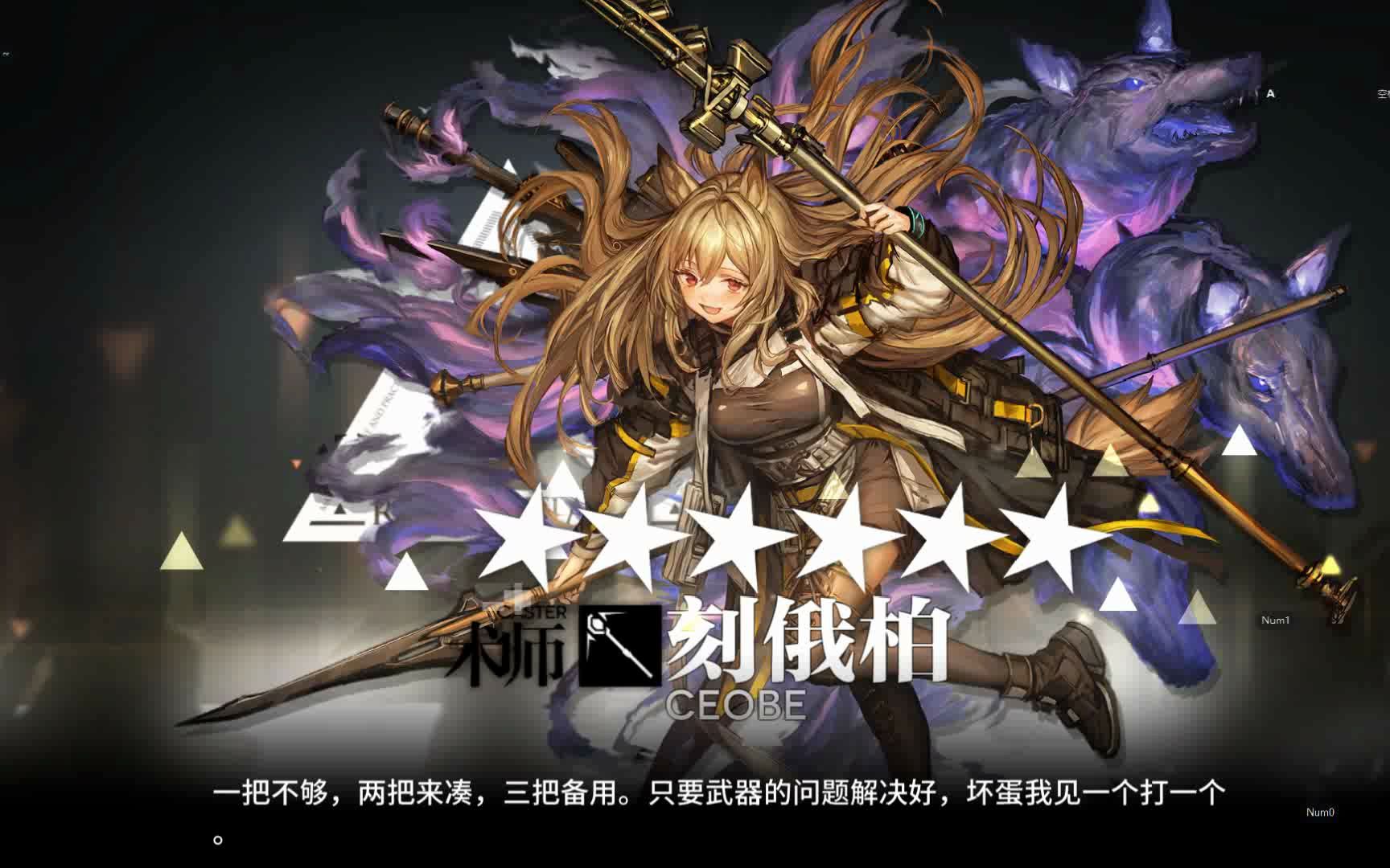 【明日方舟】刻俄伯精二瞬间