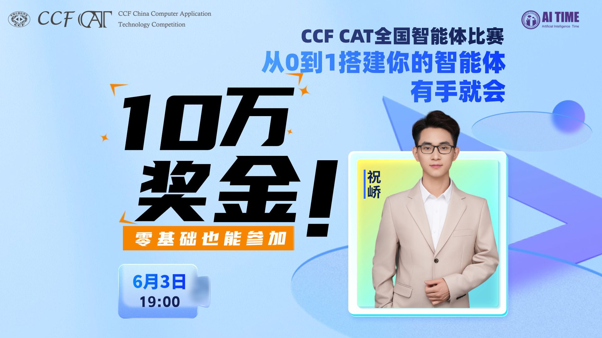 从0到1搭建你的智能体,有手就会!CCF CAT全国智能体比赛哔哩哔哩bilibili