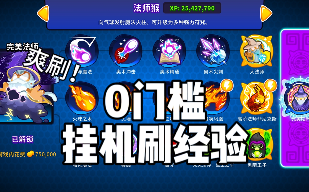 气球塔防6全猴子挂机刷经验教程,无知识英雄要求【气球塔防6】【btd6】_哔哩哔哩bilibili