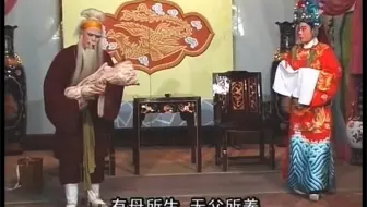 潮剧 窦公送子