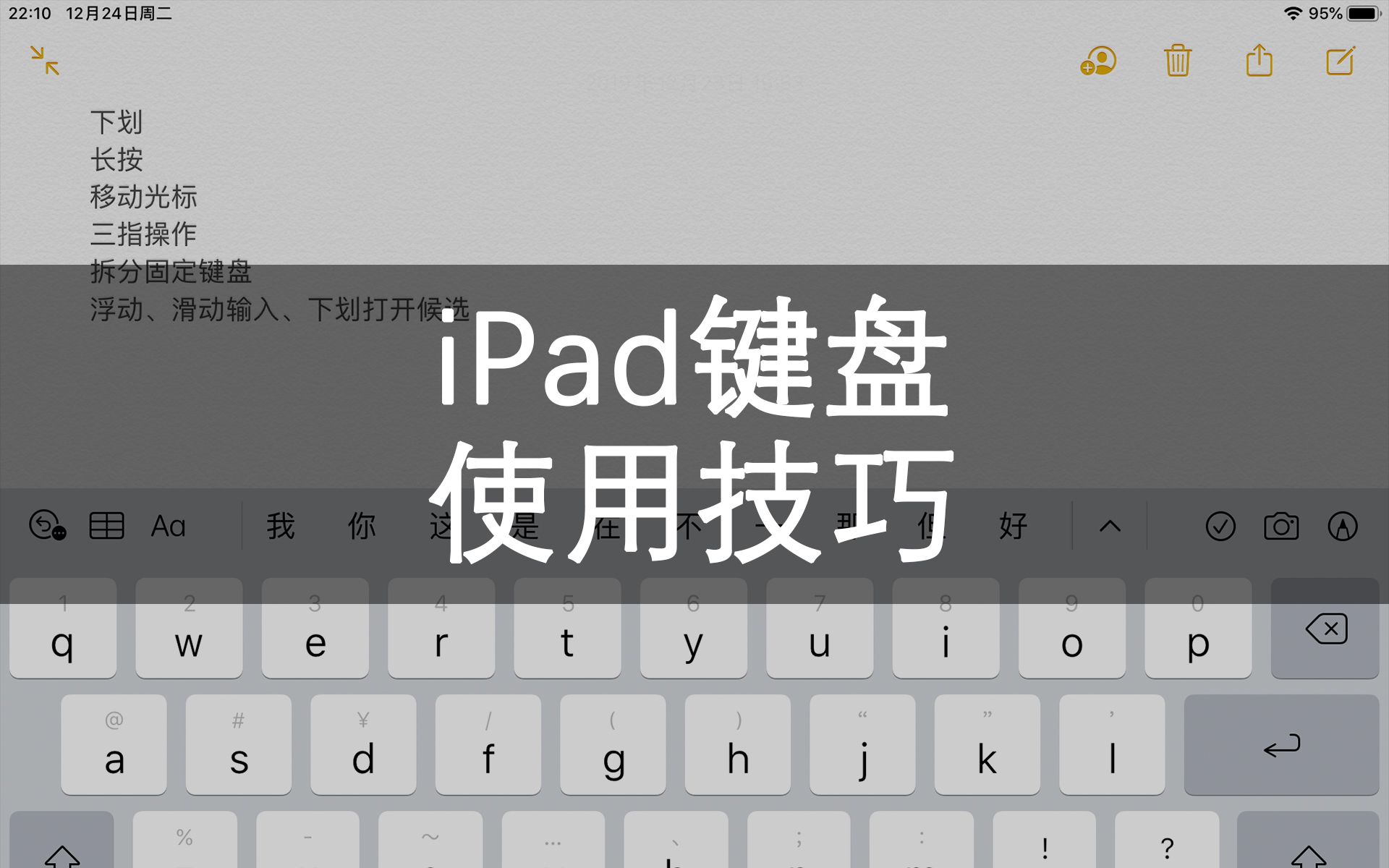 你真的会打字吗?iPad自带键盘的6个使用技巧哔哩哔哩bilibili