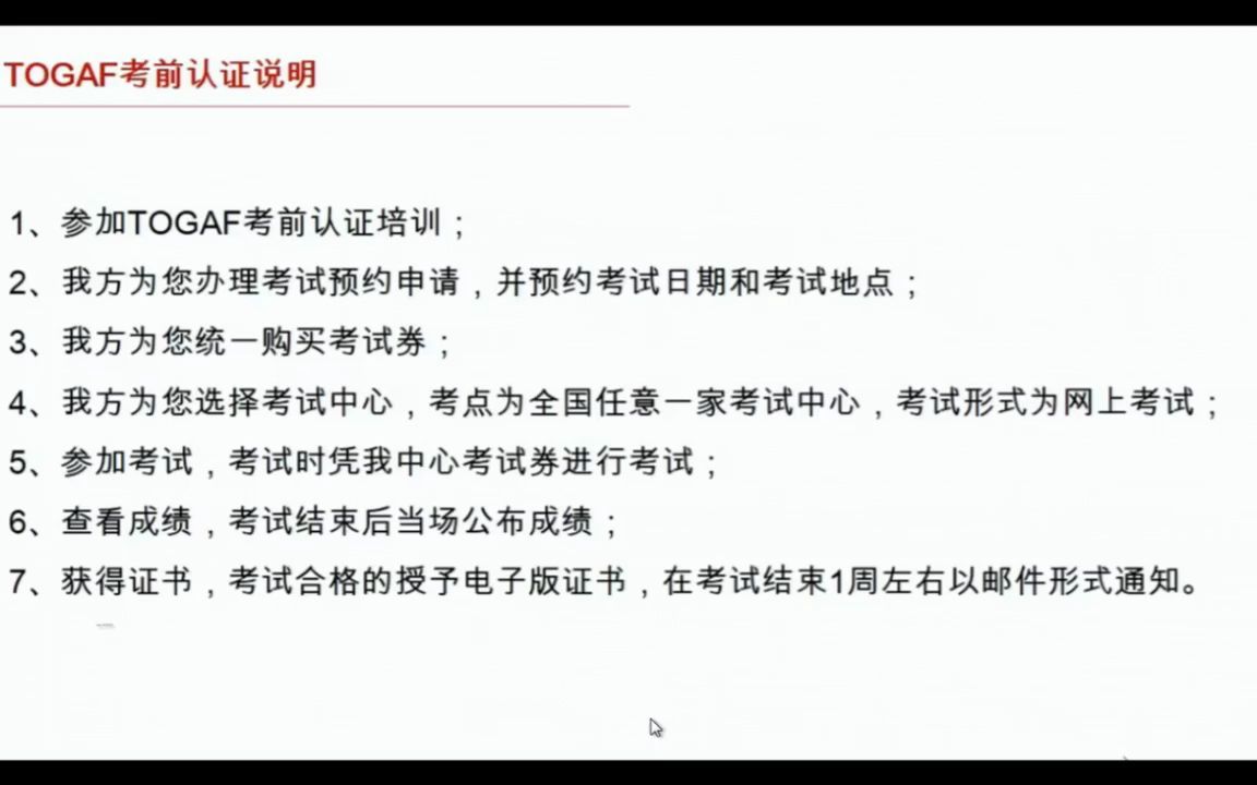 [图]考试练习-企业架构标准TOGAF9.2认(1)