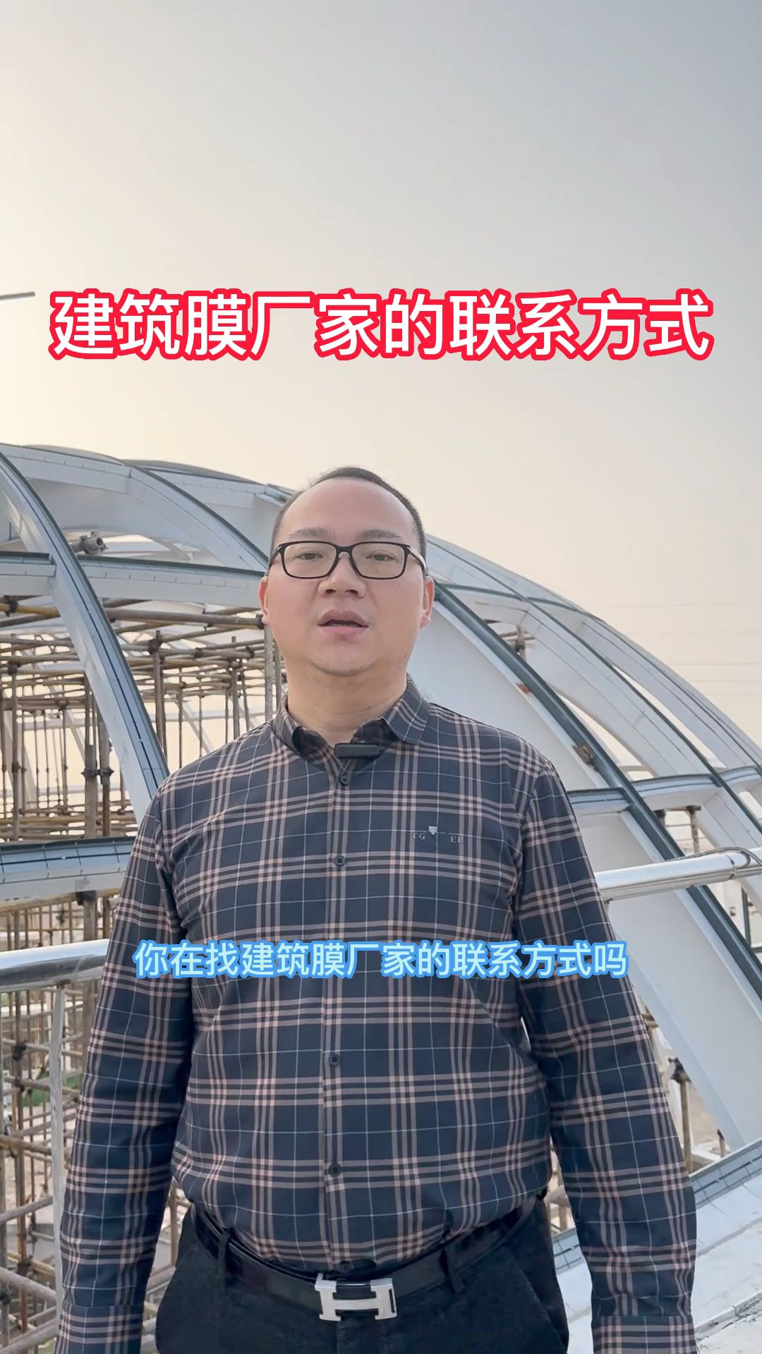 建筑膜厂家的联系方式建筑膜厂家电话哔哩哔哩bilibili