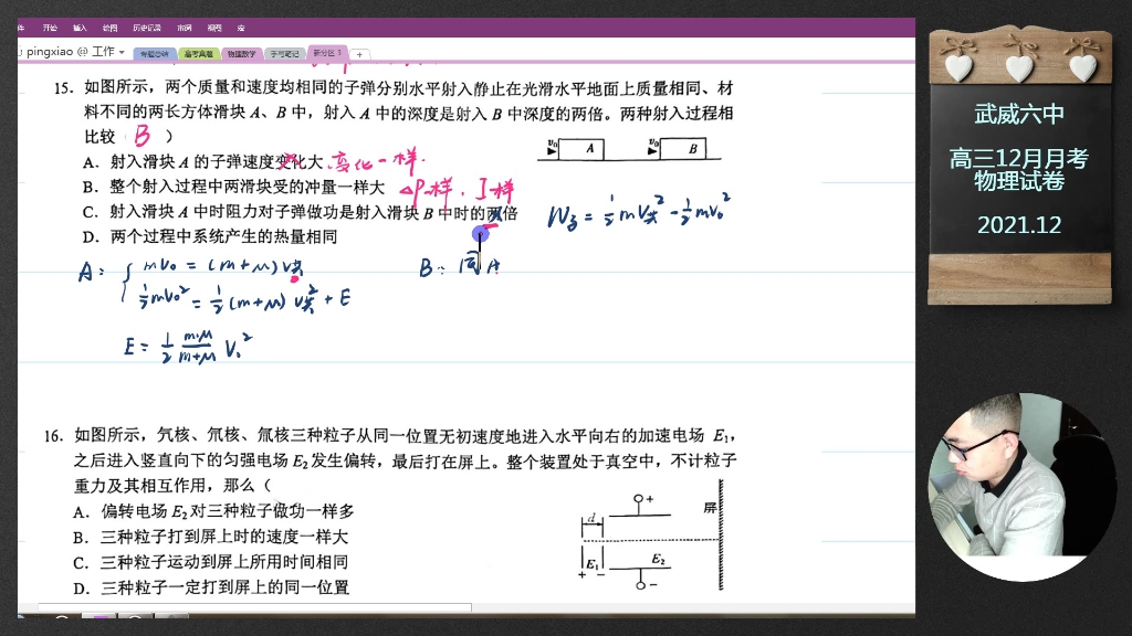 武威一中高三12月物理试卷202112(下)哔哩哔哩bilibili