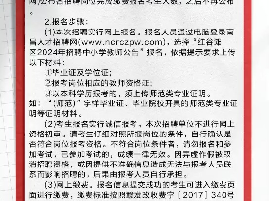 2024年红谷滩区招聘中小学教师156人哔哩哔哩bilibili