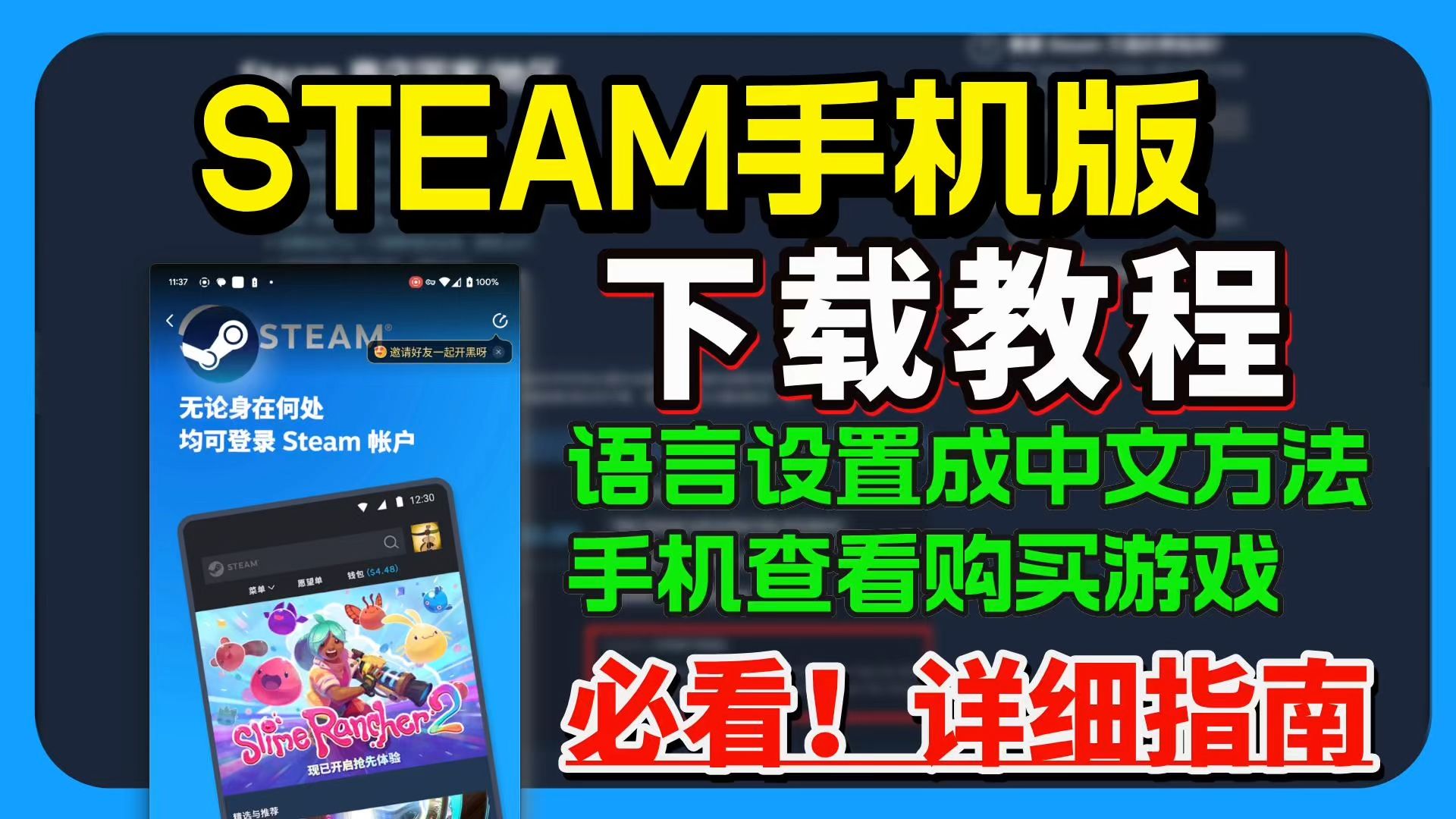 Steam手机版下载教程!1分钟搞定Steam手机版怎么改中文/怎么查看购买打折游戏!Steam手机版/移动版/app下载安装 steam手机版登录不上解决方法网络...