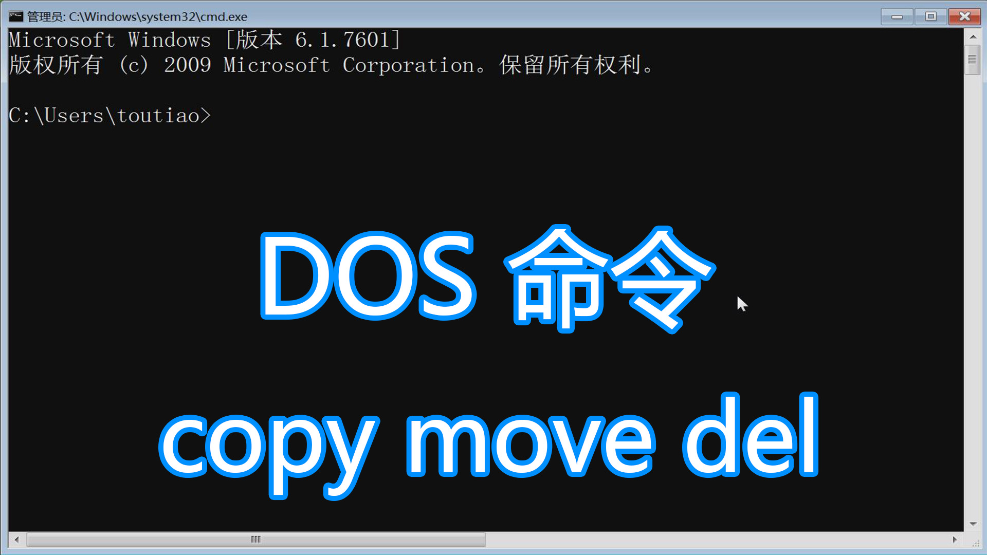 dos命令教程,copy复制move移动del删除文件处理,批处理bat脚本 #知识分享官#哔哩哔哩bilibili