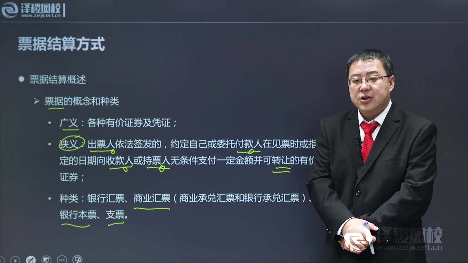 泽稷网校—经济法基础前导课《票据的概念、种类、特征和功能》哔哩哔哩bilibili