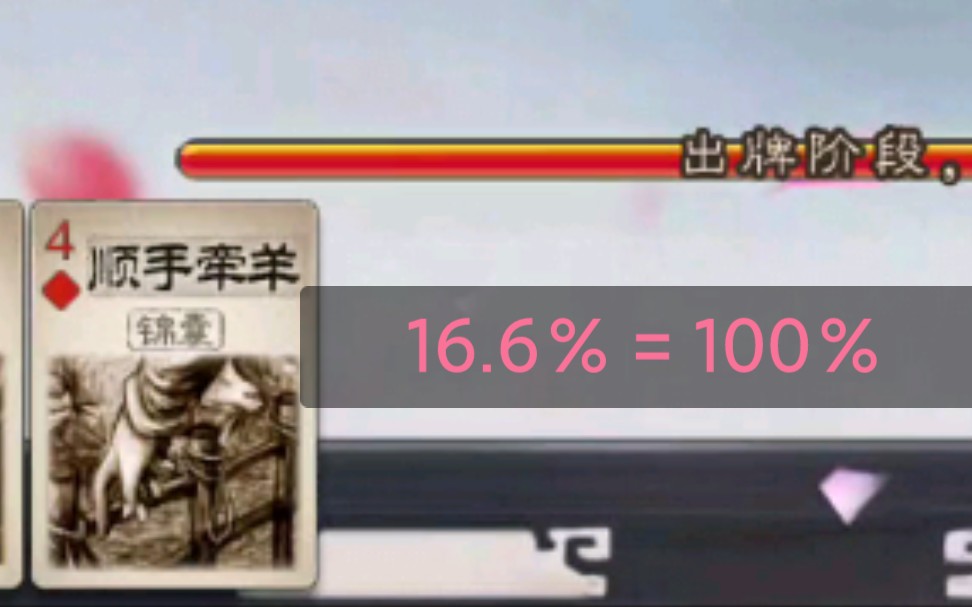 16.6%=100%!!!哔哩哔哩bilibili斗地主精彩集锦