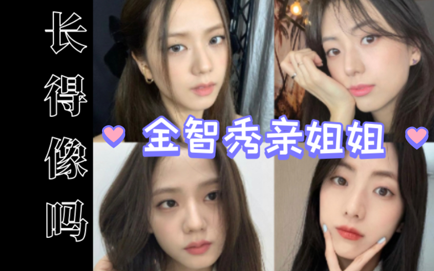 [图]【JISOO姐姐外号“韩孝周”】全站最全300张照片和综艺片段! BLACKPINK 金智秀亲姐姐