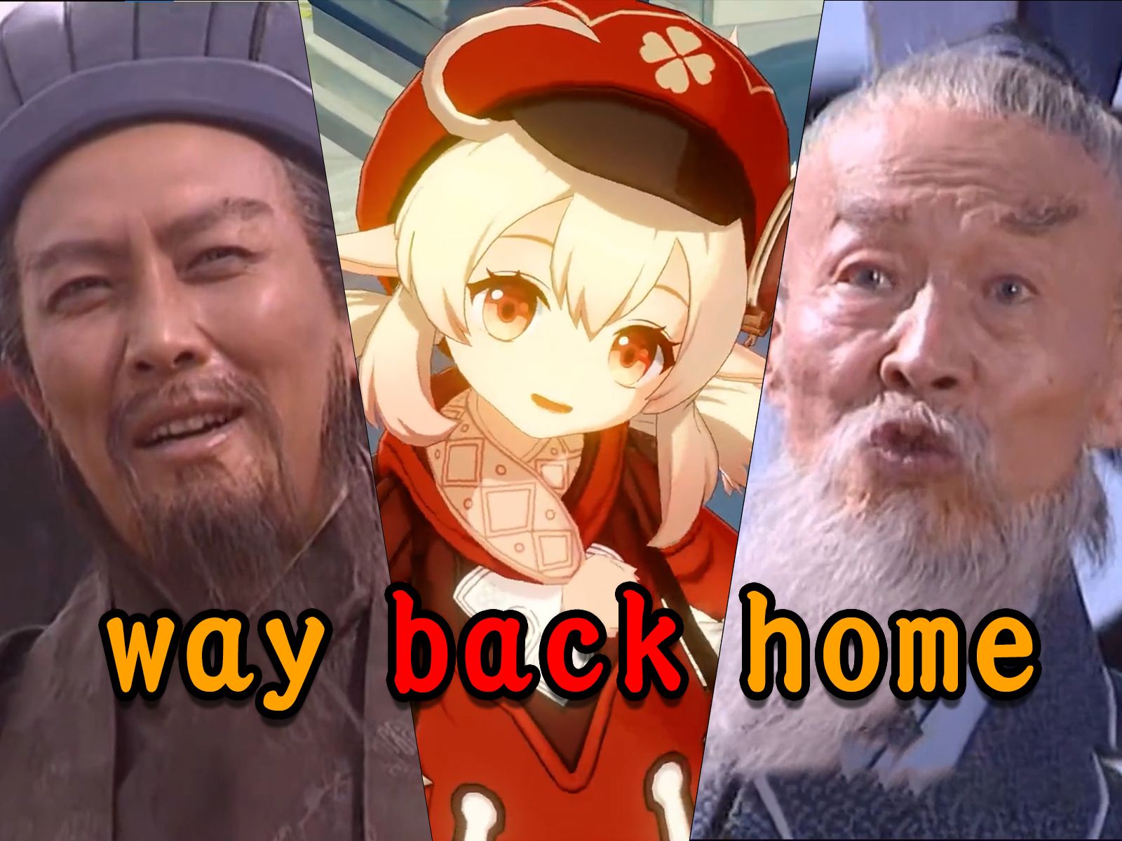 “鬼畜复兴悄然而至——Way Back Home”哔哩哔哩bilibili