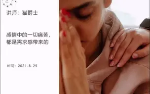 Download Video: 猫爵士：感情中的一切痛苦，都是需求感带来的