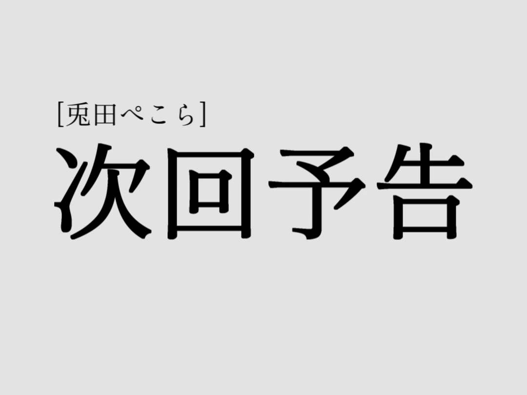【兔田佩克拉】angel beats风下集预告⑦ #shorts 【hololive 兎田