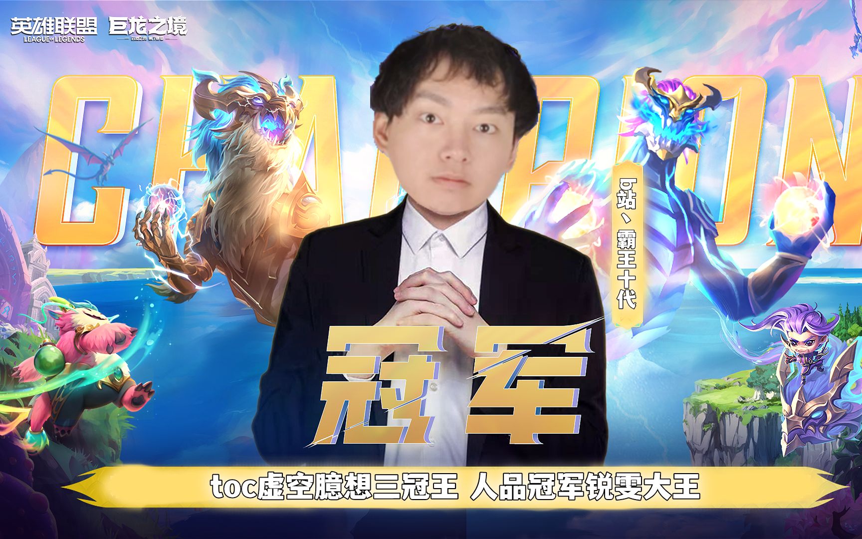 b站丶霸王十代登场!主播解封后第一件事竟是拉屎 令人忍俊不禁
