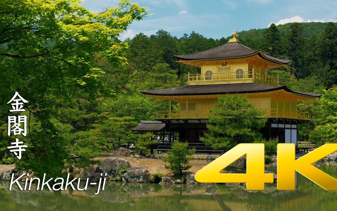 [图]【超清日本4K】夏天的京都・金閣寺 2020/7 Kinkaku-ji in Summer - Kyoto - 【TokyoStreetView 】