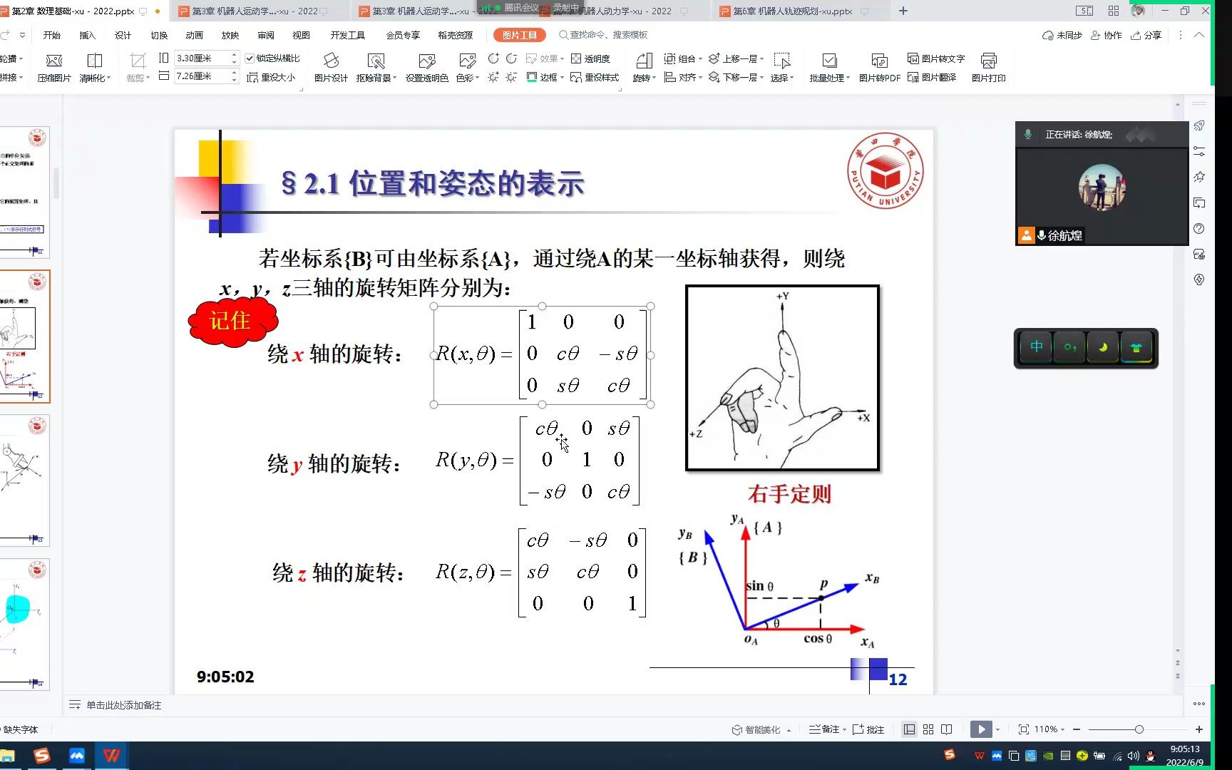 [图]220610机器人学基础期末复习【莆田学院】