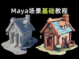 Tải video: 【maya新手教程】新手学maya第一课！从零开始教你制作一个简单的场景小案例，适合零基础的练习案例