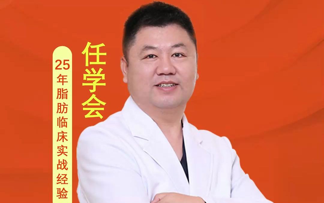 脂肪整形专家任学会科普:体型偏胖的人可以全身吸脂吗?