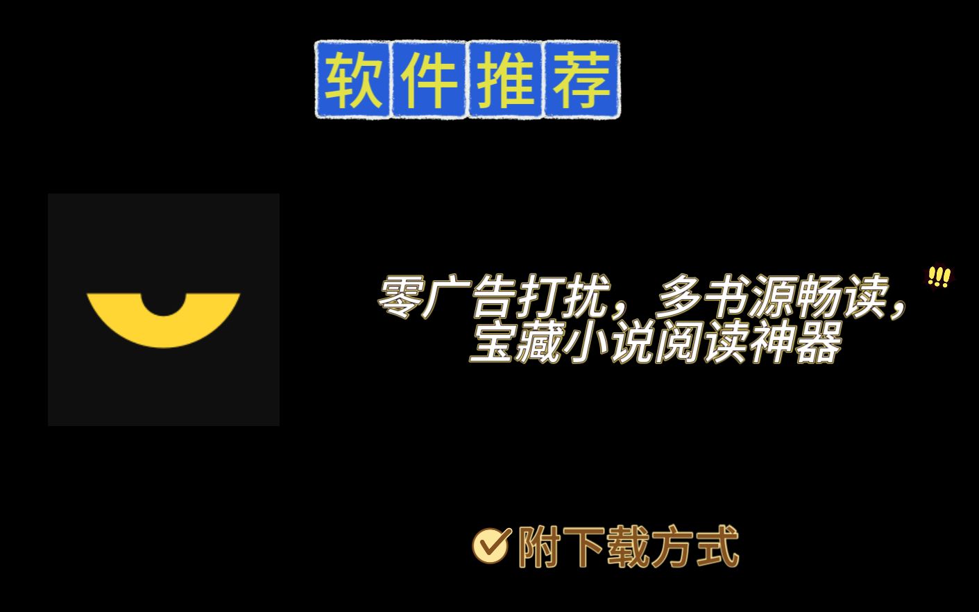 网上小说不能看的,试一下这款,内置多种书源,体验感拉满的免费小说阅读APP哔哩哔哩bilibili