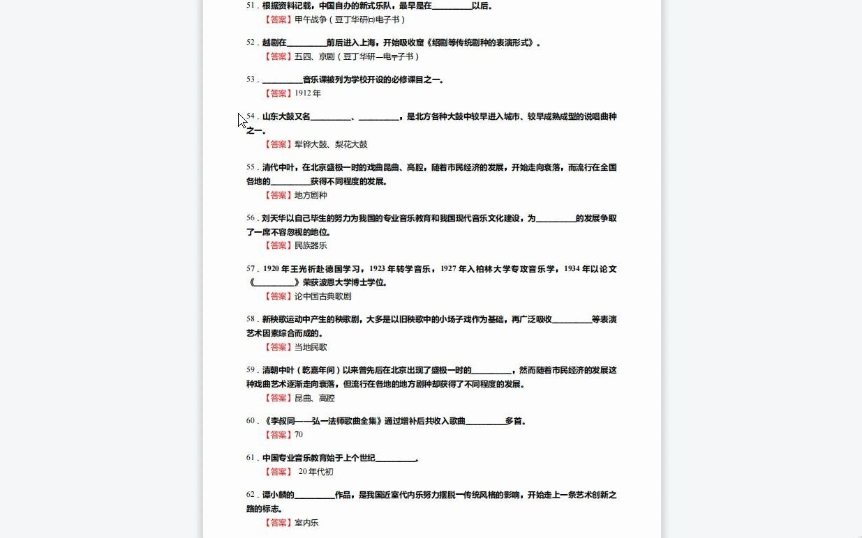 [图]C441015【基础】2024年山东艺术学院135107美术《911艺术基础之中国近现代音乐史》考研基础训练590题（填空+名词解释+简答+论述题）资料复习笔记