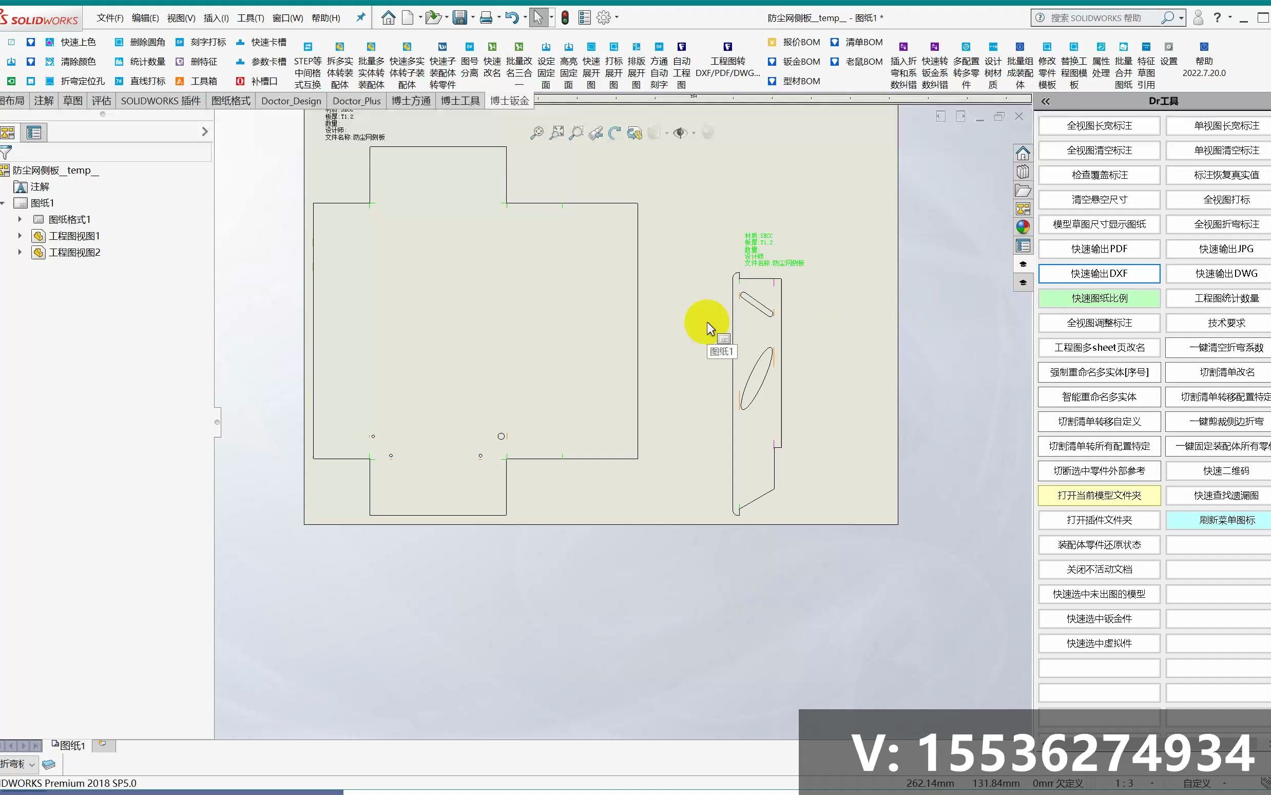 SolidWorks插件 sw插件 SolidWorks 博士钣金 多实体打标哔哩哔哩bilibili