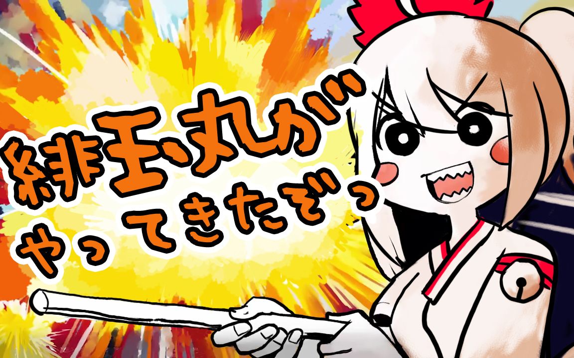 崩坏三akari来了哦绯玉丸版