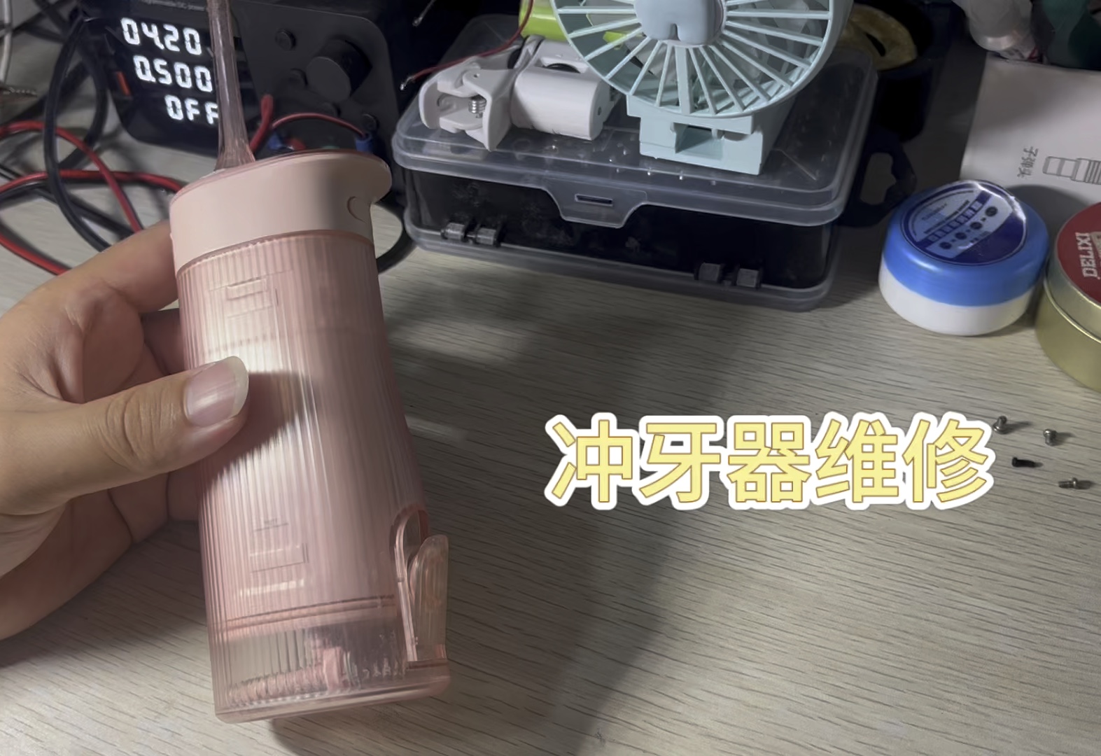 素士冲牙器拆解维修,经过一番拆解维修成功