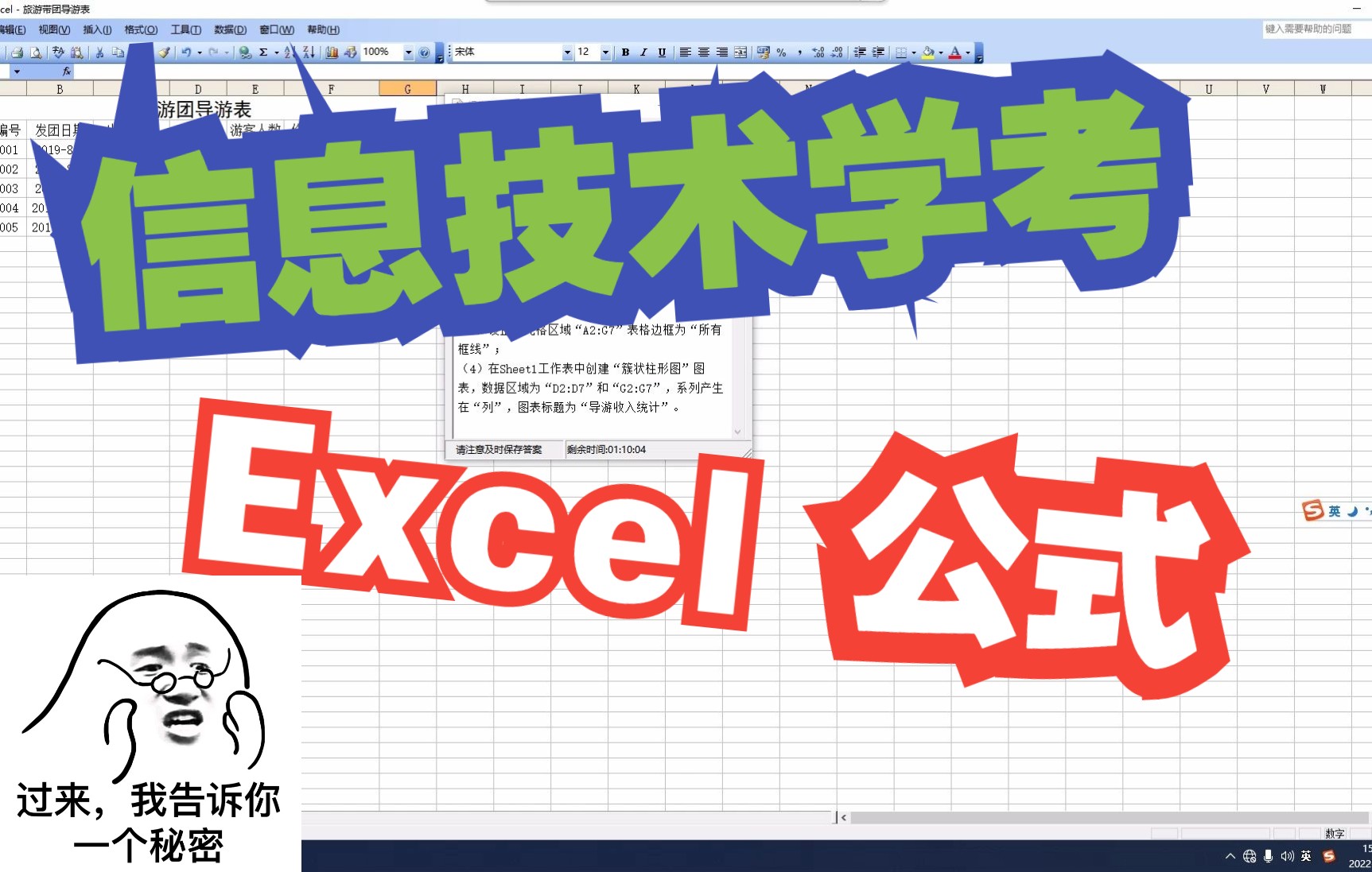 【福建省信息技术学考】Excel公式哔哩哔哩bilibili