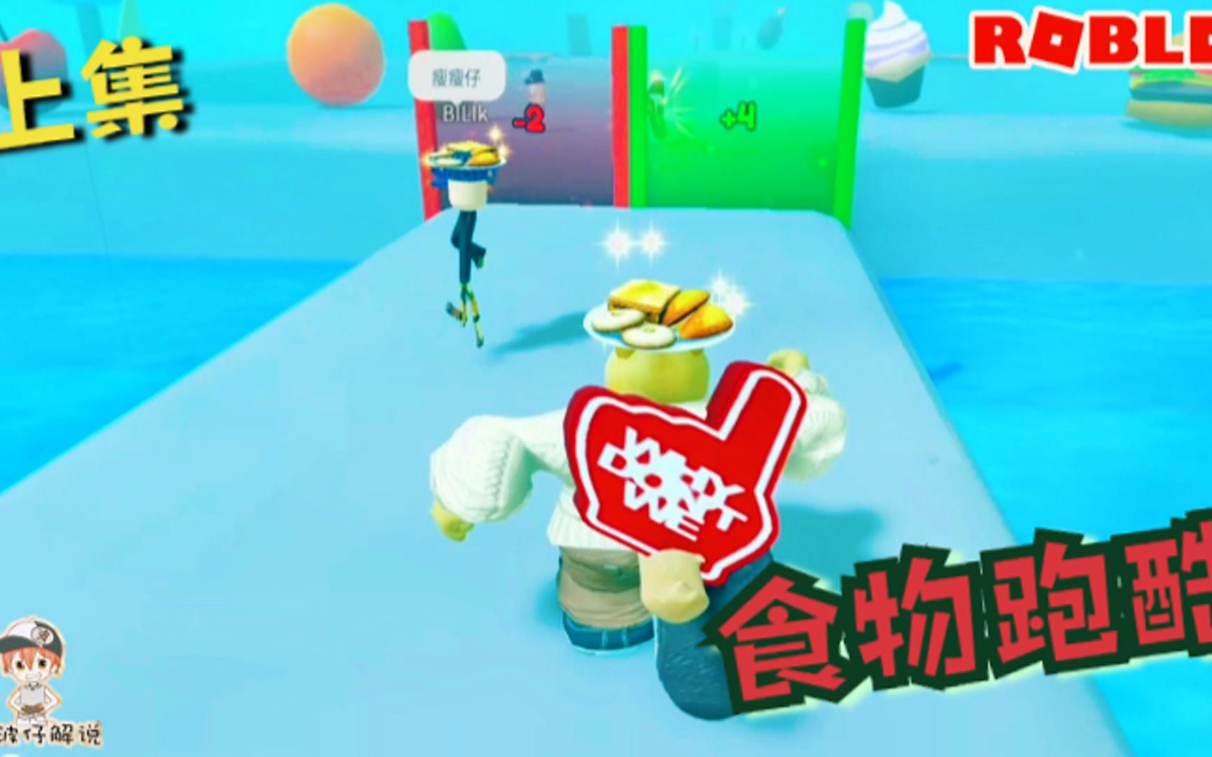 [图]Roblox美食跑酷：靠体重过关的跑酷游戏！太胖或者太瘦都过不了！