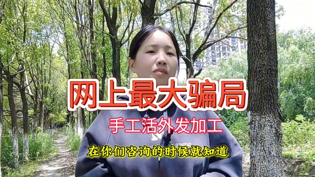 手工活外发加工骗局揭秘,发现被骗怎么办,保留证据可以追回