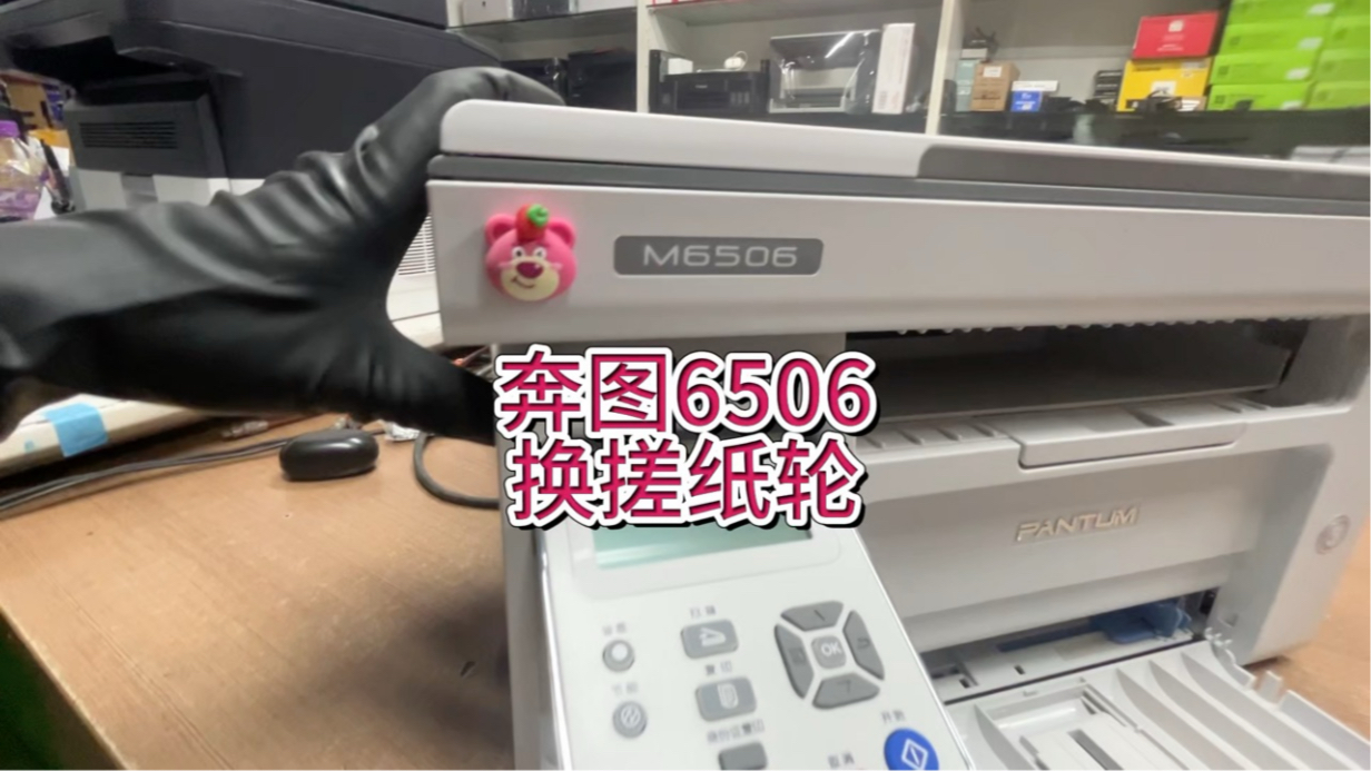 奔图6506更换搓纸轮分页器，奔图6202 6509换搓纸轮分页器#专业的事交给专业的人 #奔图打印机 #宇哥和打印机