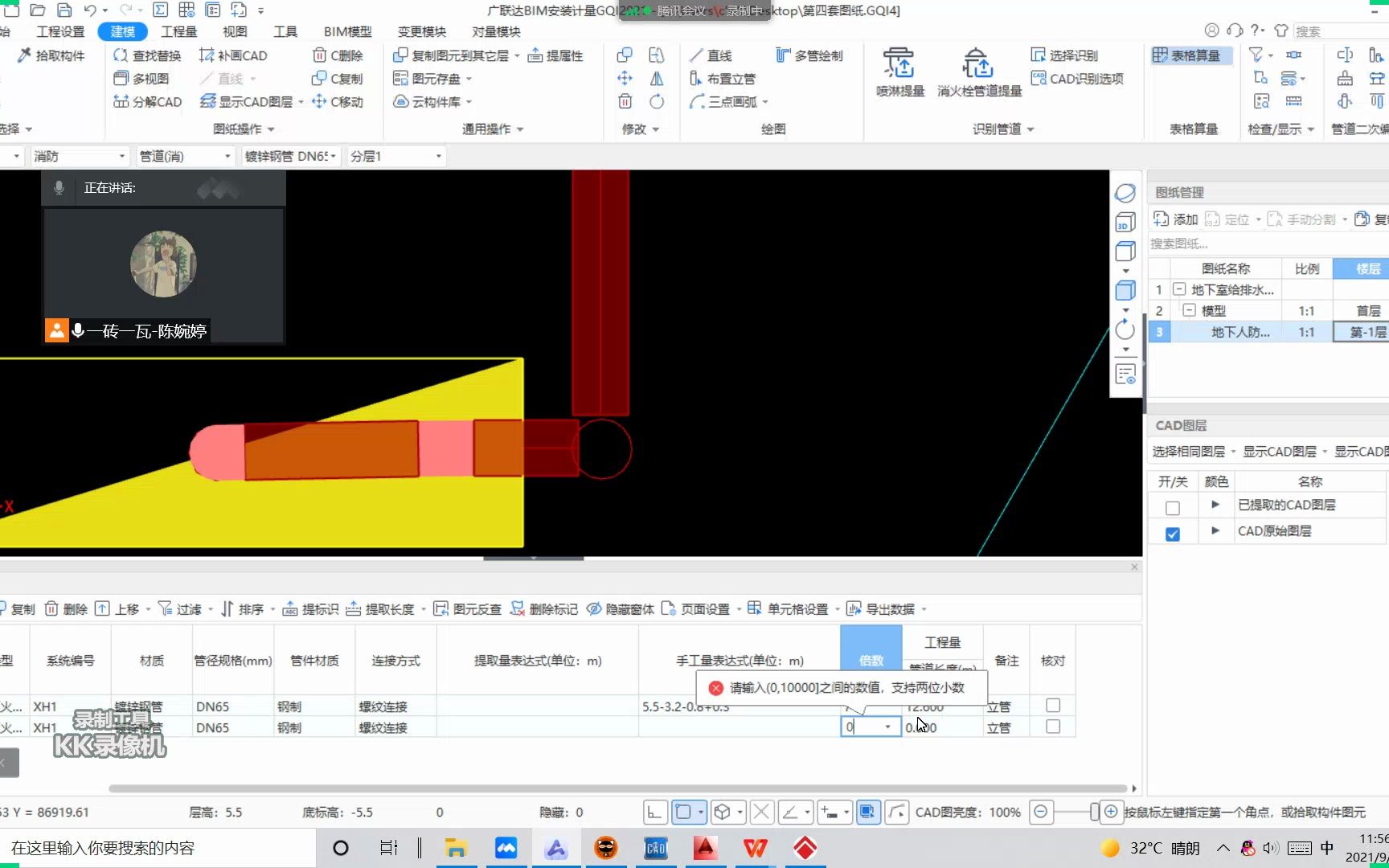 11检查水平管上哔哩哔哩bilibili