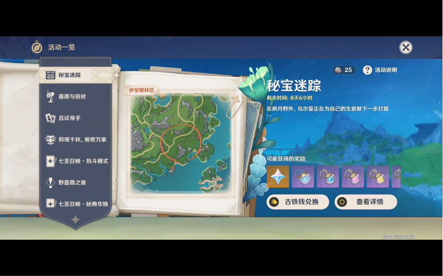 原神-活动任务-秘宝迷踪-线索-藏宝地5