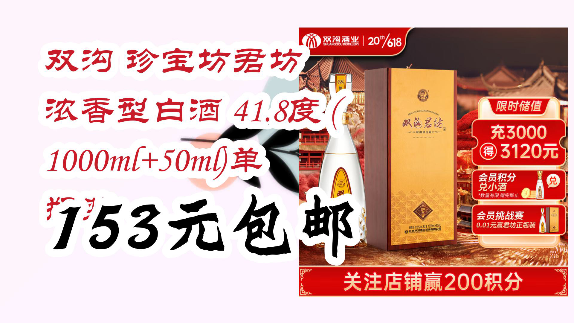 【开学好物推荐】双沟 珍宝坊君坊 浓香型白酒 41.8度 (1000ml+50ml)单瓶装 153元包邮哔哩哔哩bilibili