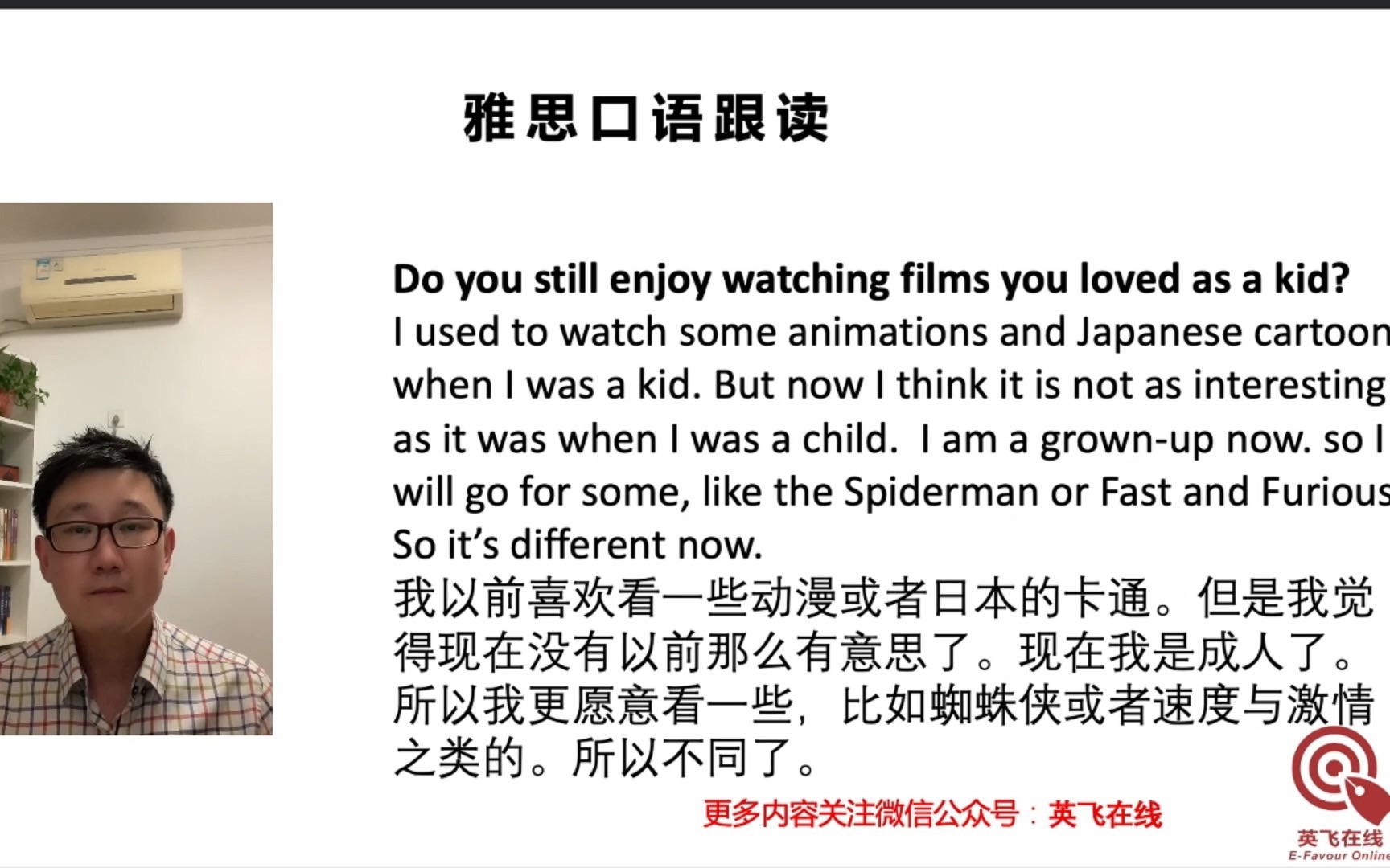 雅思口语跟读 Do you love the film you watched哔哩哔哩bilibili