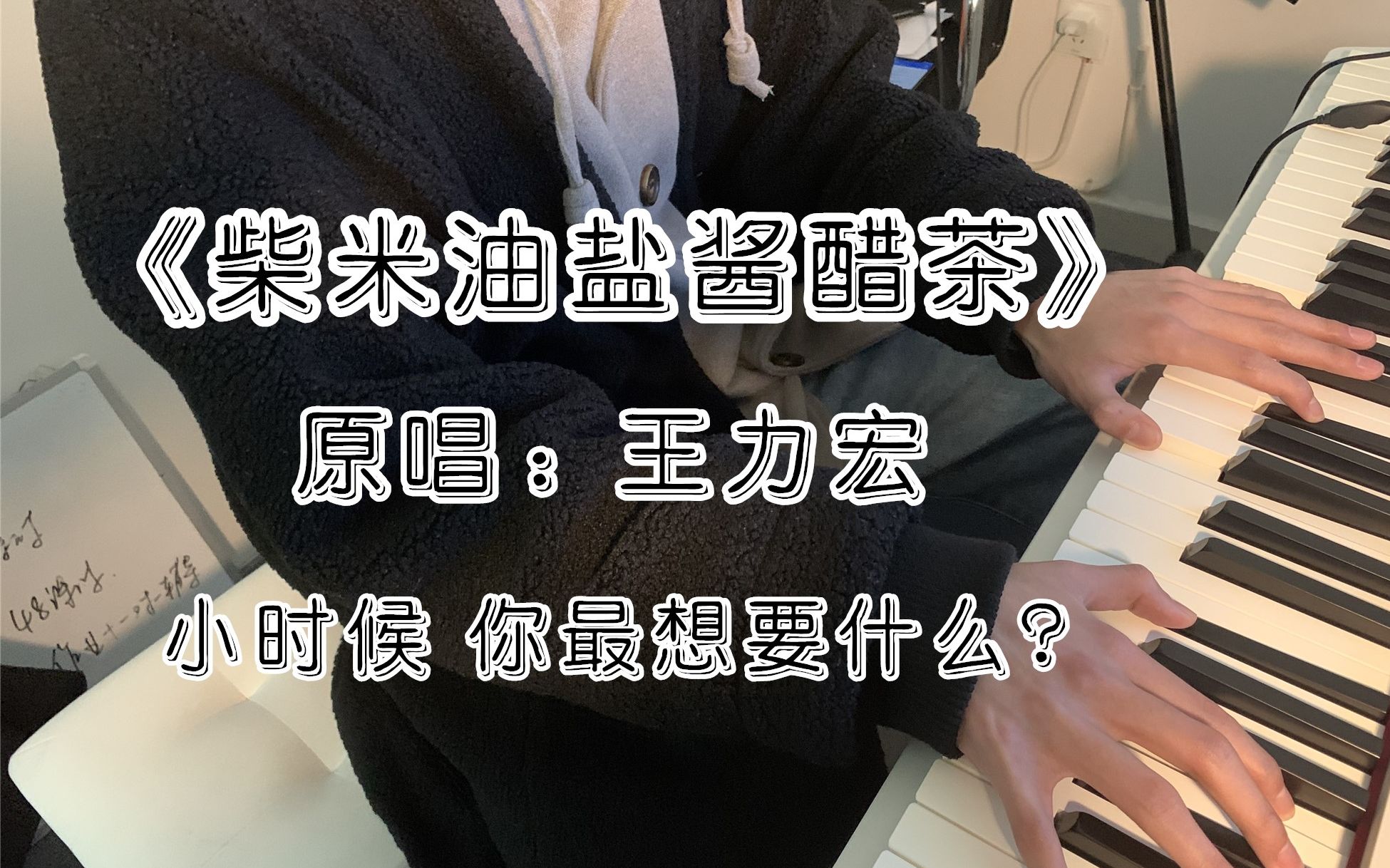 [图]好听到爆炸！歌词太真实了，一首《柴米油盐酱醋茶》开口跪