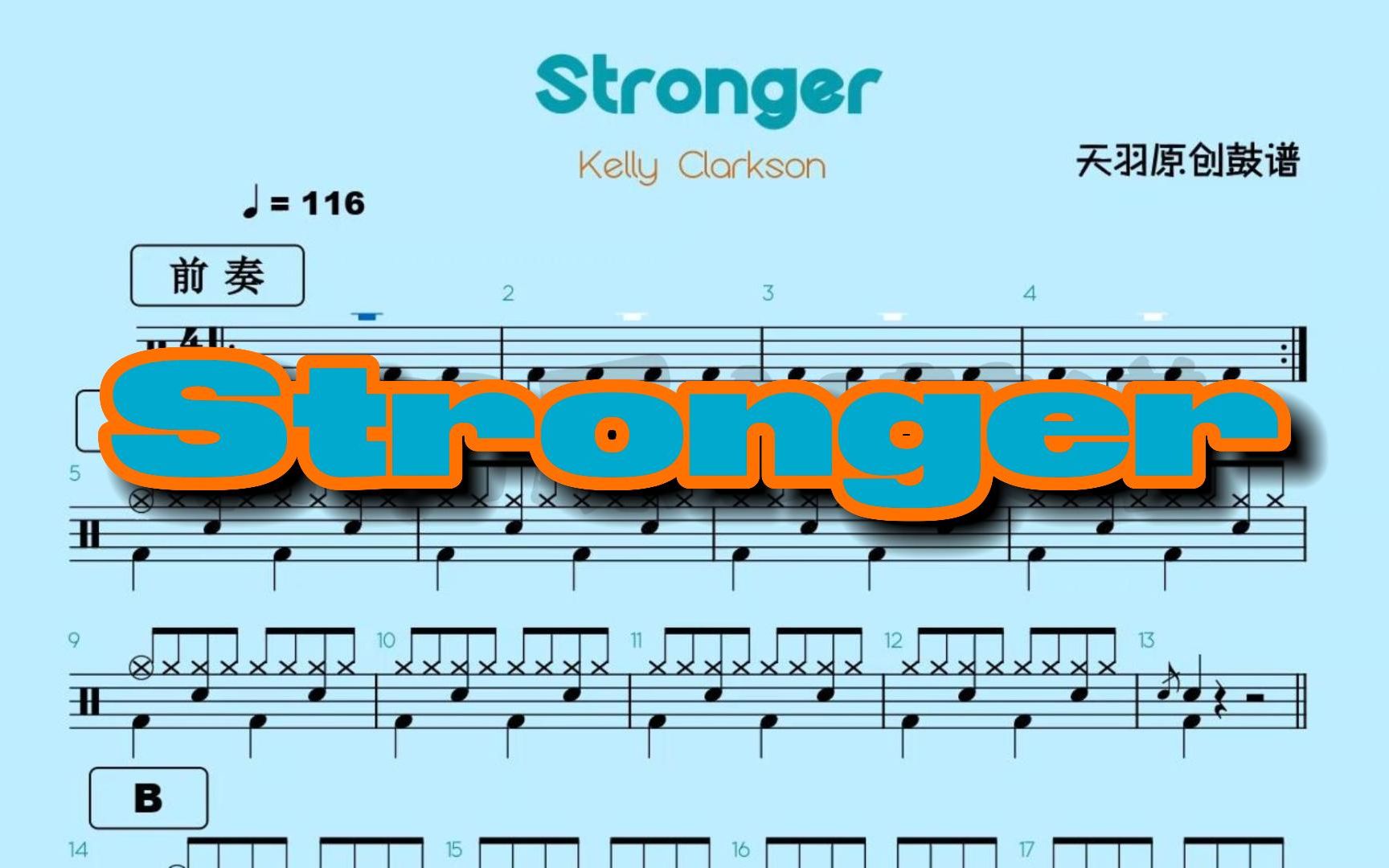 stronger 动态鼓谱