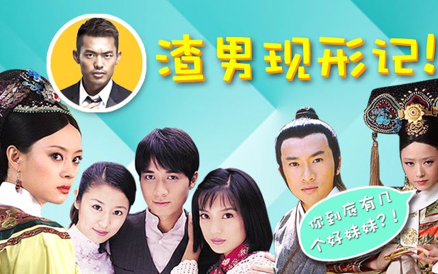 【淮秀帮】渣男现形记:男人很累,出轨无罪?