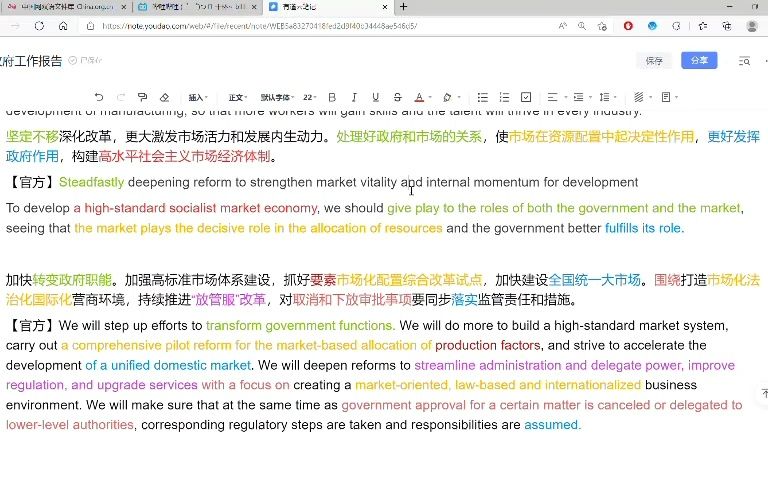 government work report 每天一段学习分析 考研四六级翻译硕士考博口语英语学习提升0413哔哩哔哩bilibili